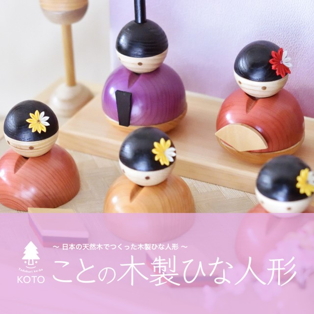 ことの木製ひな人形【販売開始】♪