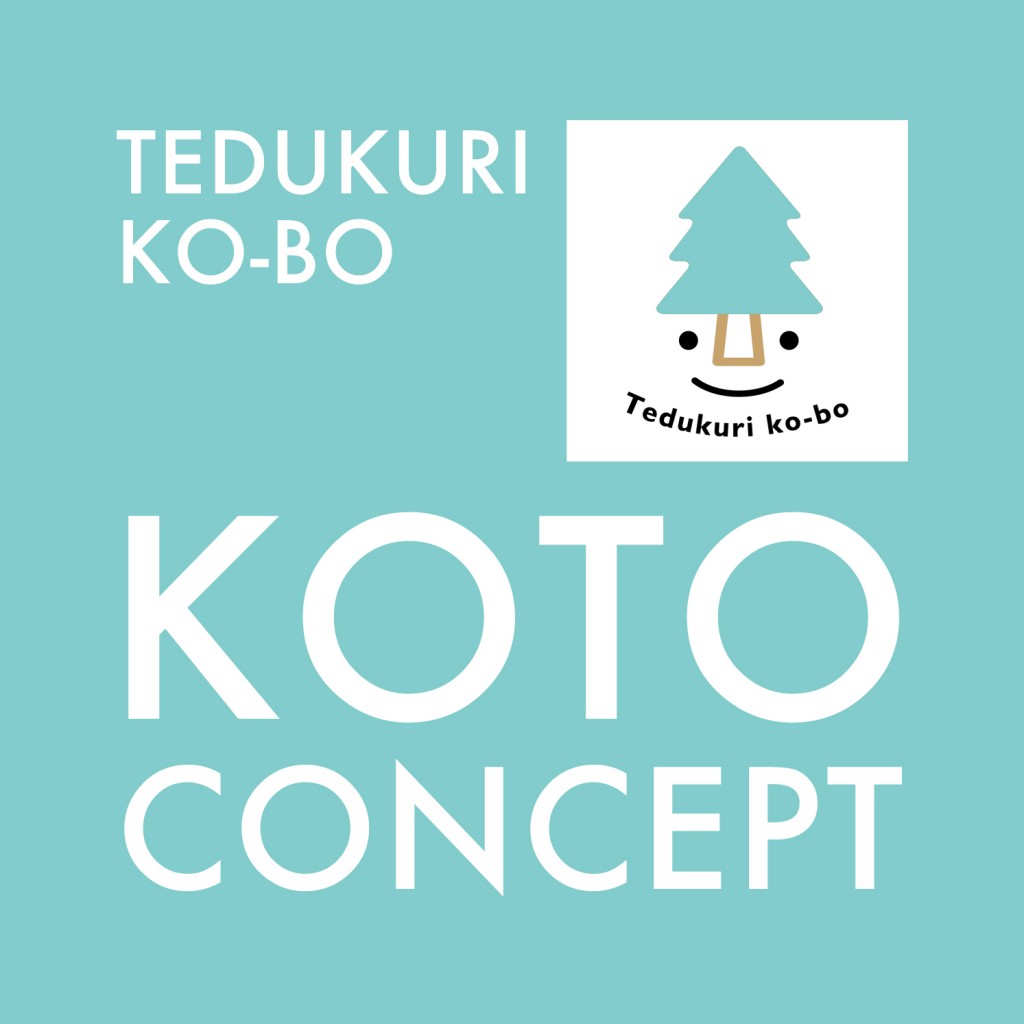 てづくり工房「木都」のコンセプト