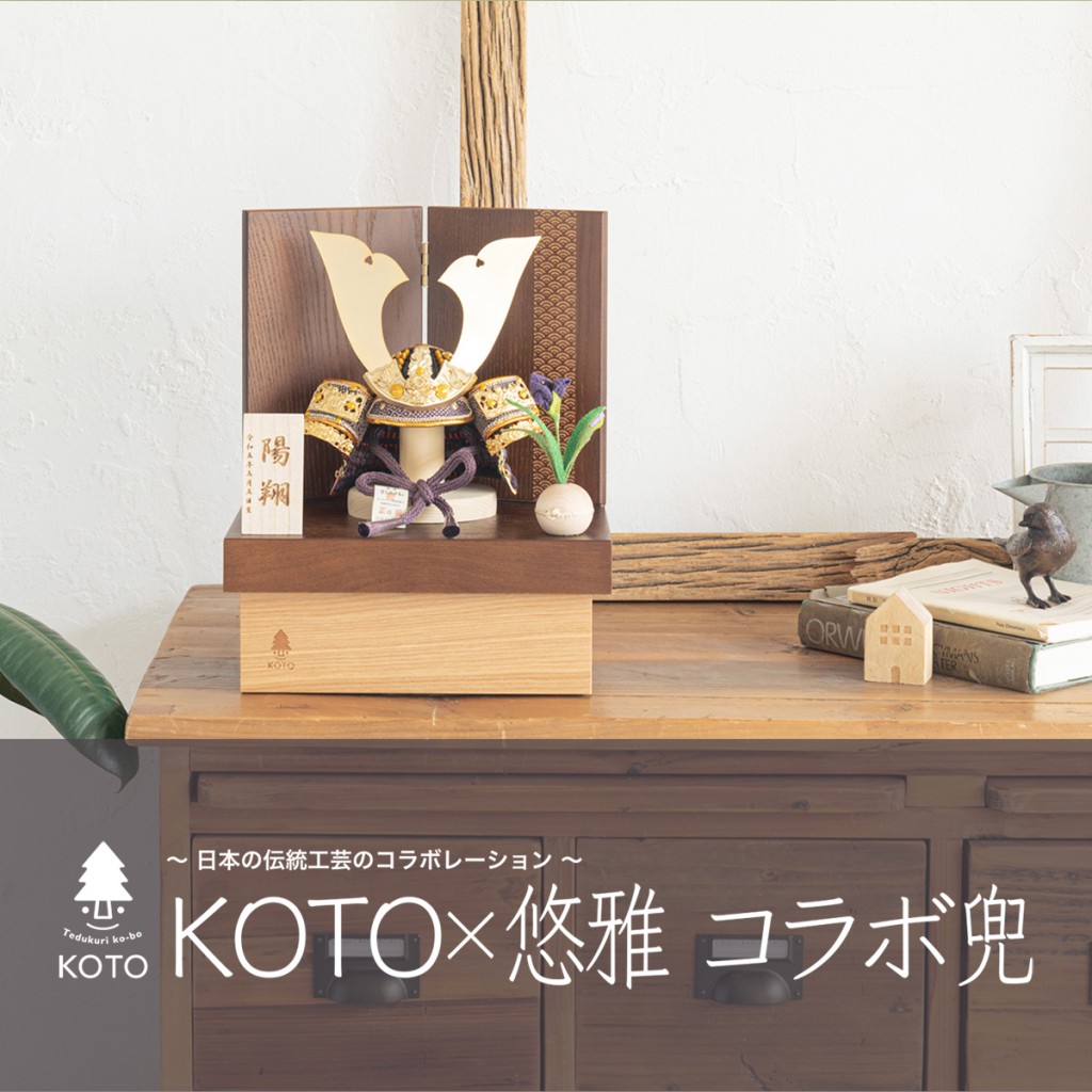 KOTO×悠雅 コラボ兜【販売開始】！