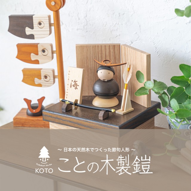 ことの木製鎧　【販売開始】♪