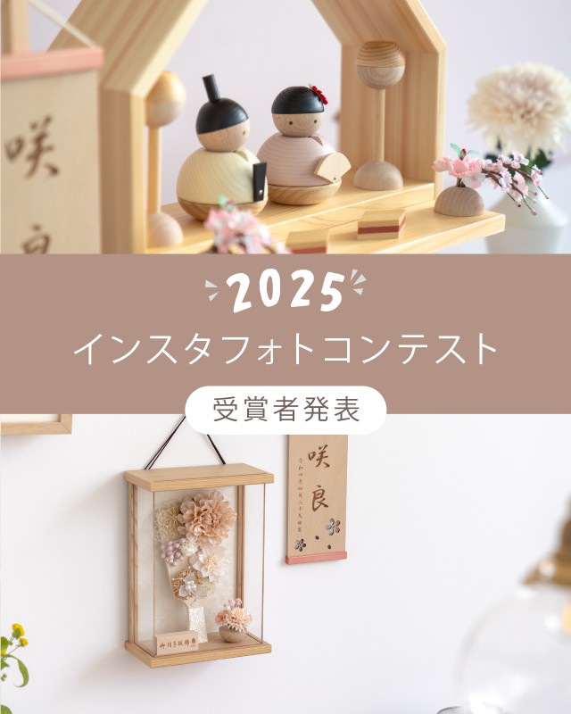 【受賞者発表】インスタフォトコンテスト2025