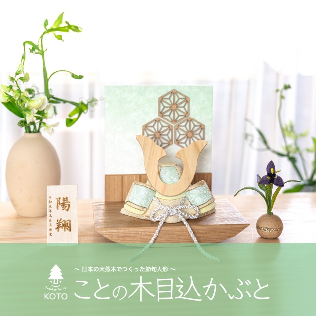 【新発売♪】ことの木目込兜