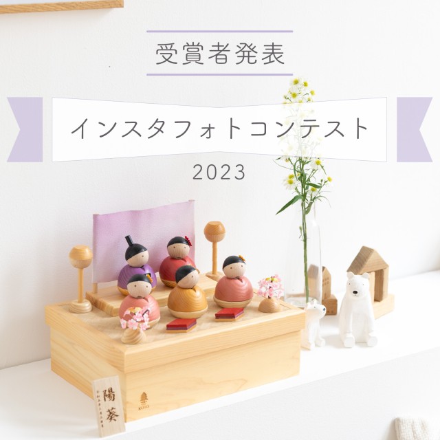 【受賞者発表】インスタフォトコンテスト2023
